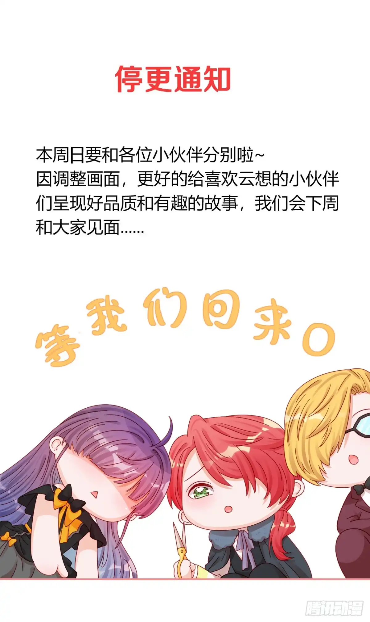 《云想之歌-笼中之恋》第43话 他是故人 第59页