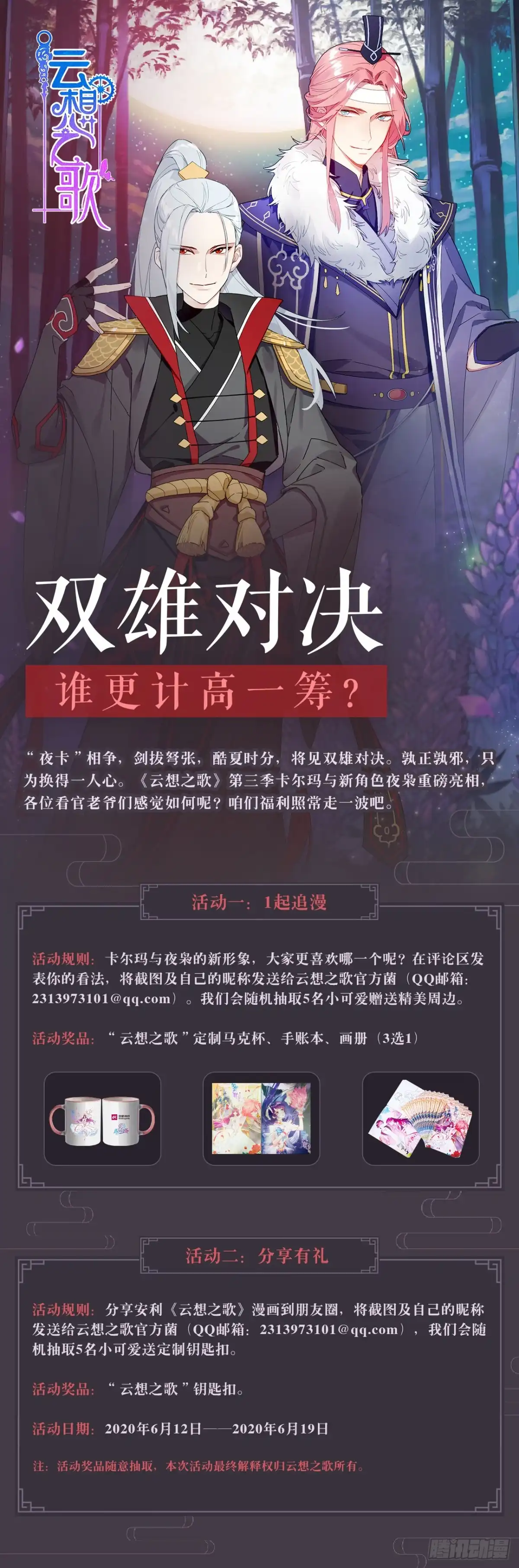 《云想之歌-笼中之恋》第43话 他是故人 第57页