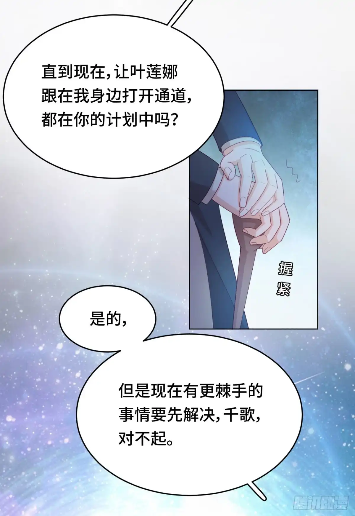《云想之歌-笼中之恋》第44话 我要把他抢回来！ 第36页