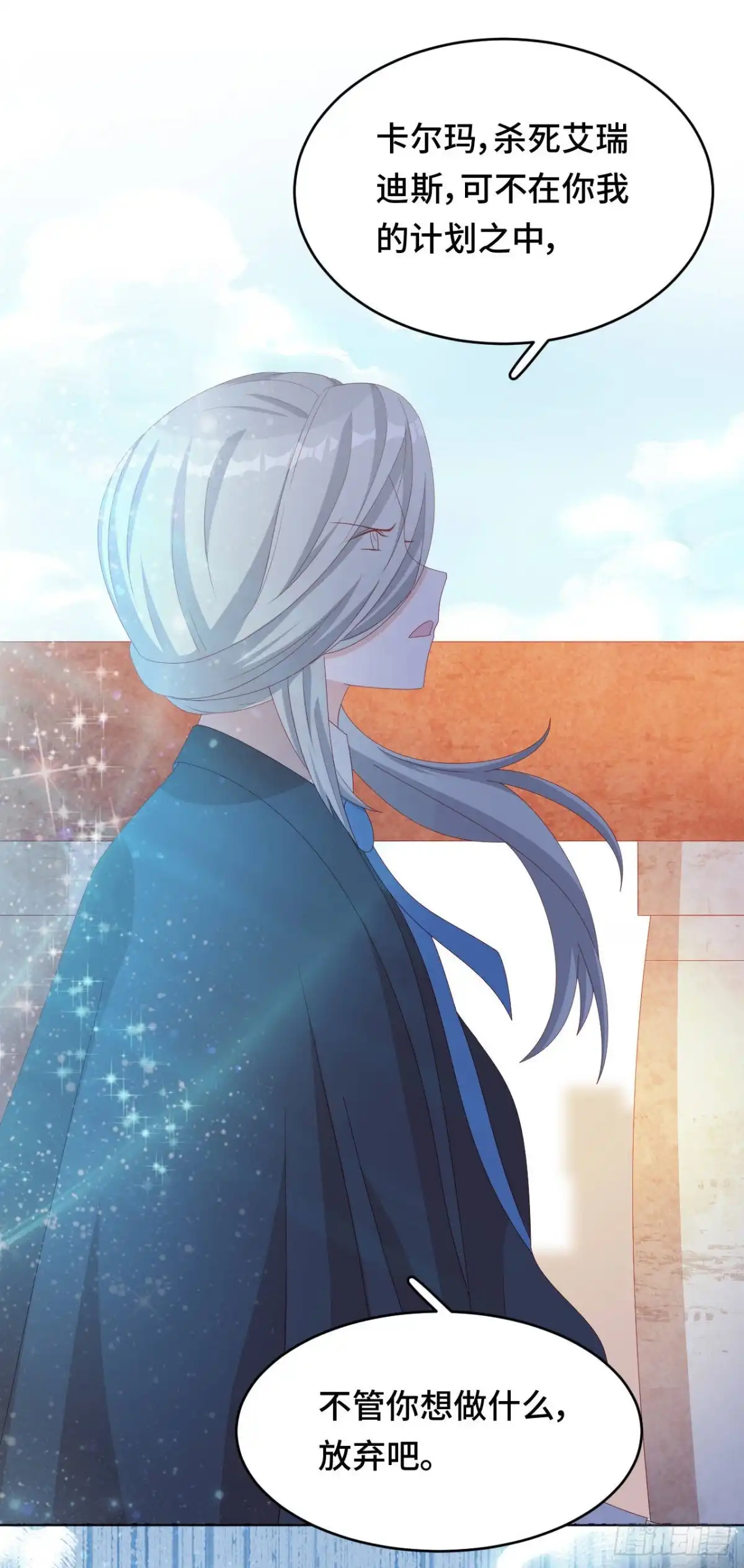 《云想之歌-笼中之恋》第44话 我要把他抢回来！ 第38页