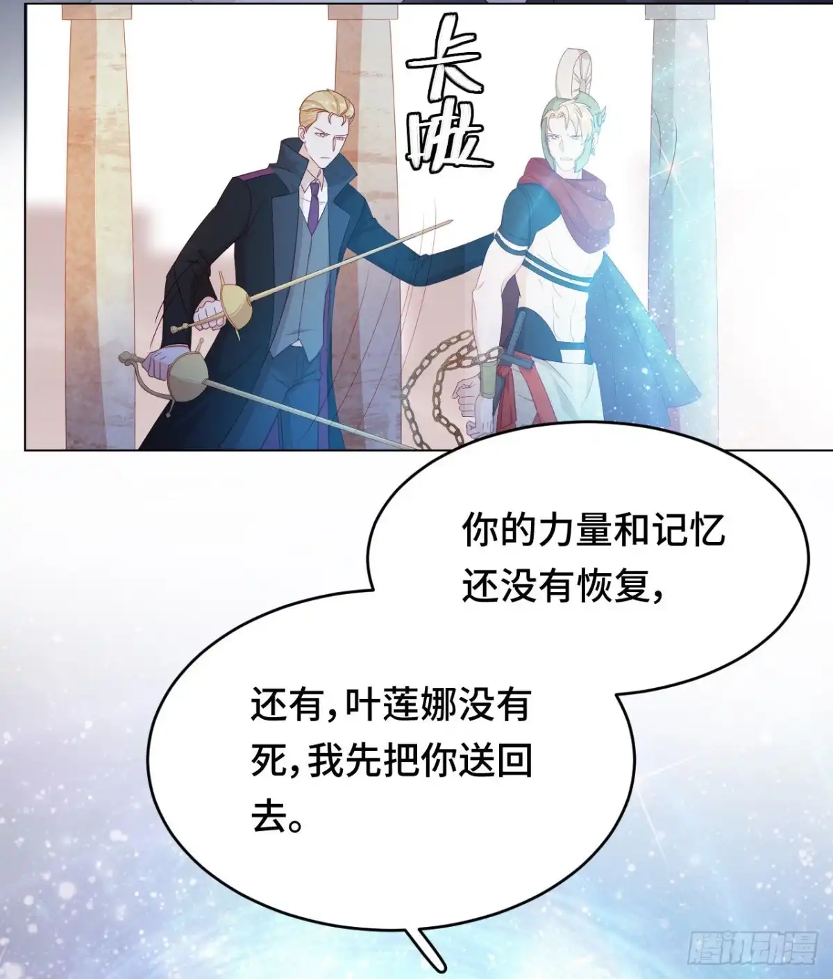 《云想之歌-笼中之恋》第44话 我要把他抢回来！ 第29页