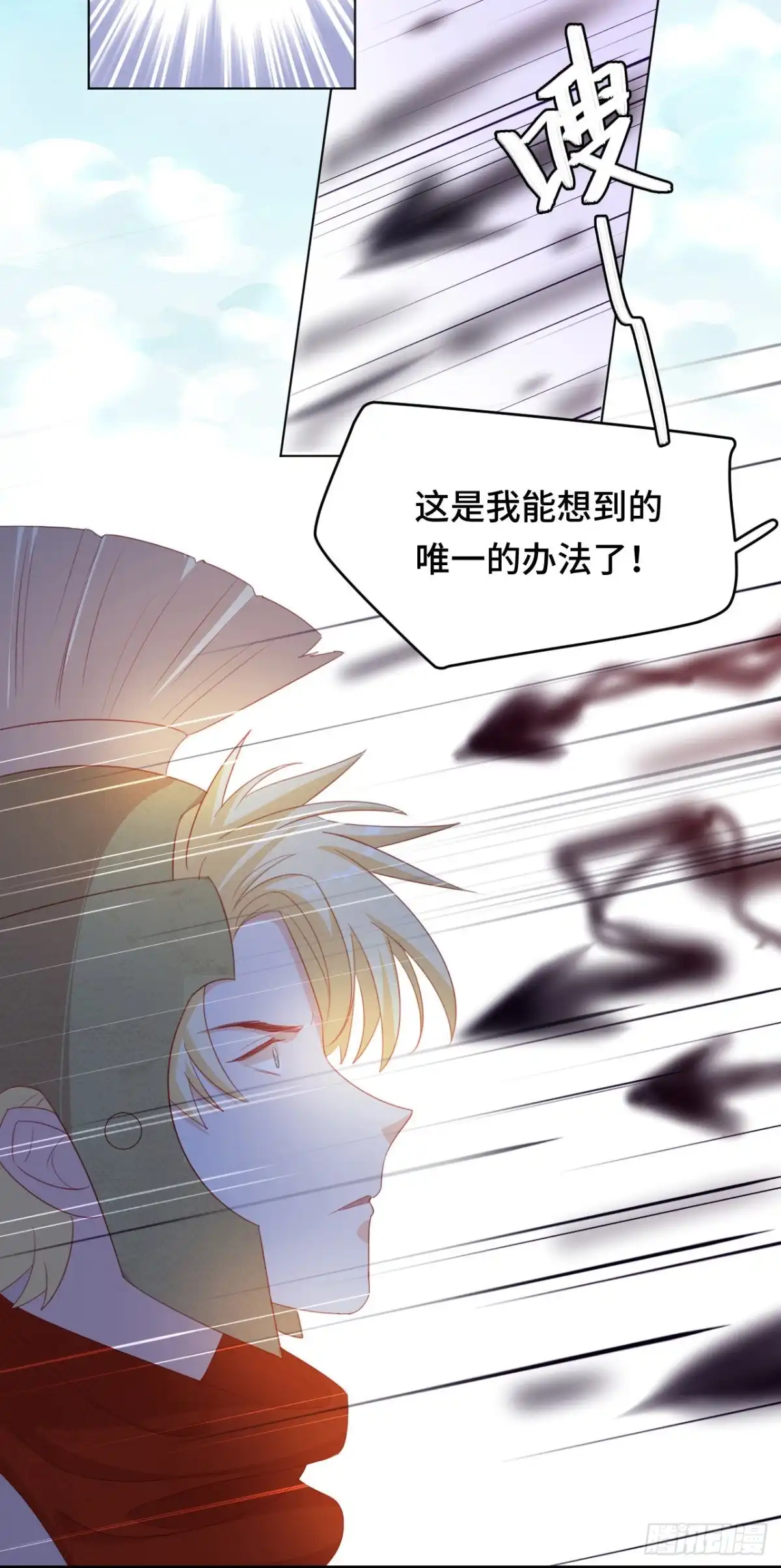 《云想之歌-笼中之恋》第44话 我要把他抢回来！ 第23页