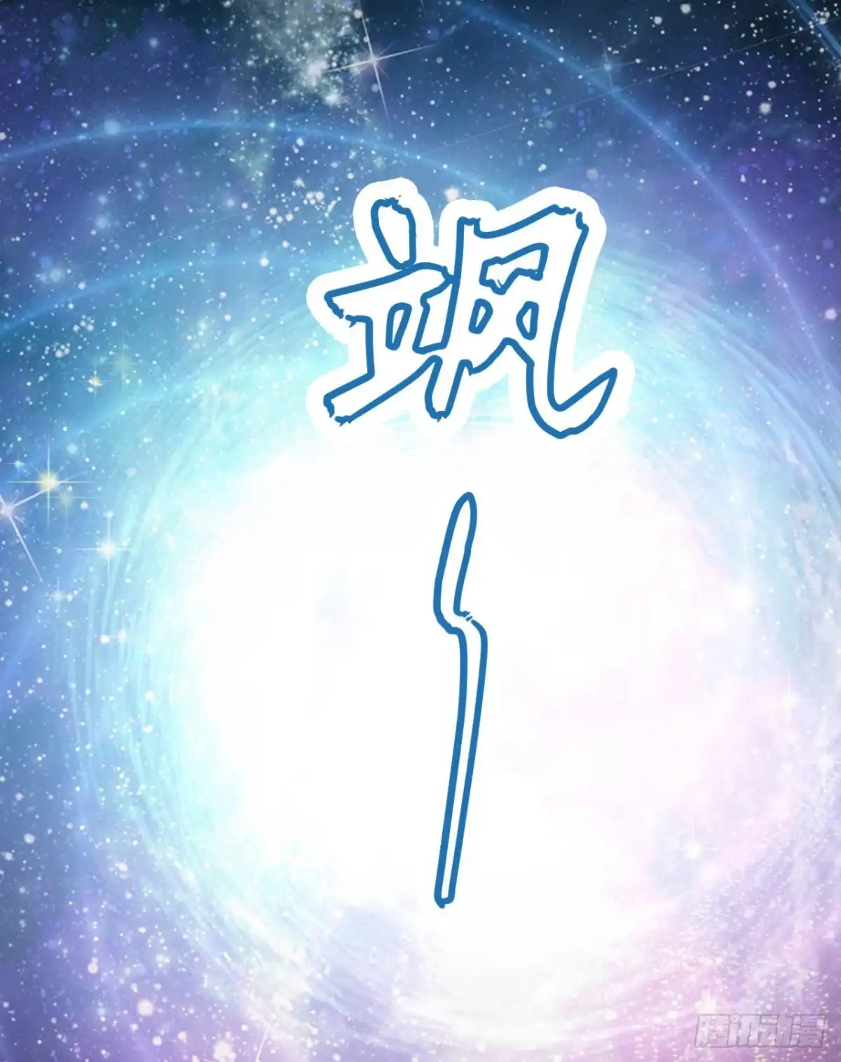 《云想之歌-笼中之恋》第44话 我要把他抢回来！ 第24页