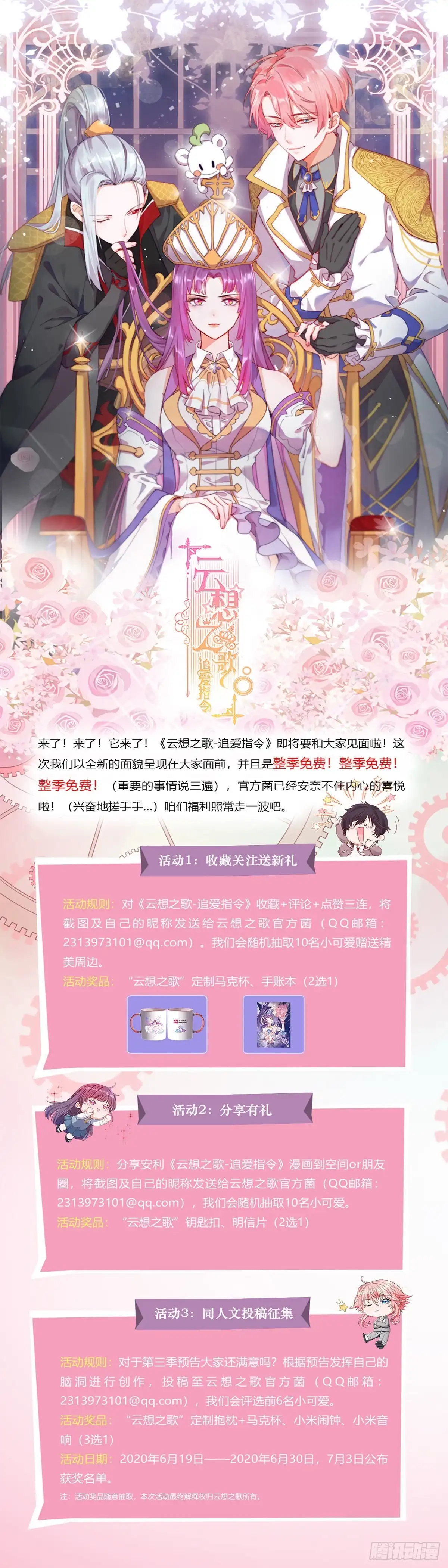 《云想之歌-笼中之恋》第44话 我要把他抢回来！ 第61页