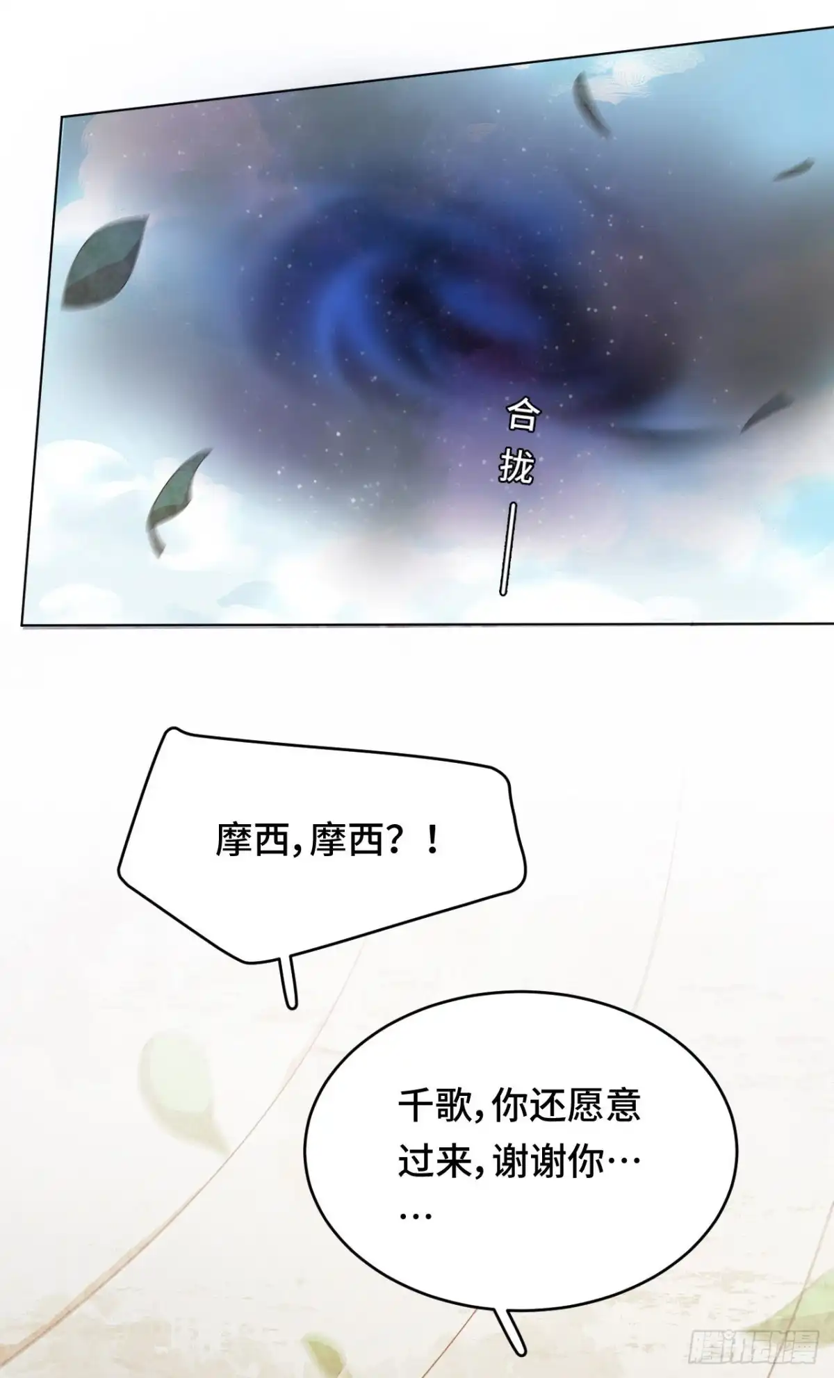 《云想之歌-笼中之恋》第45话 假如失去可以重叠 第48页