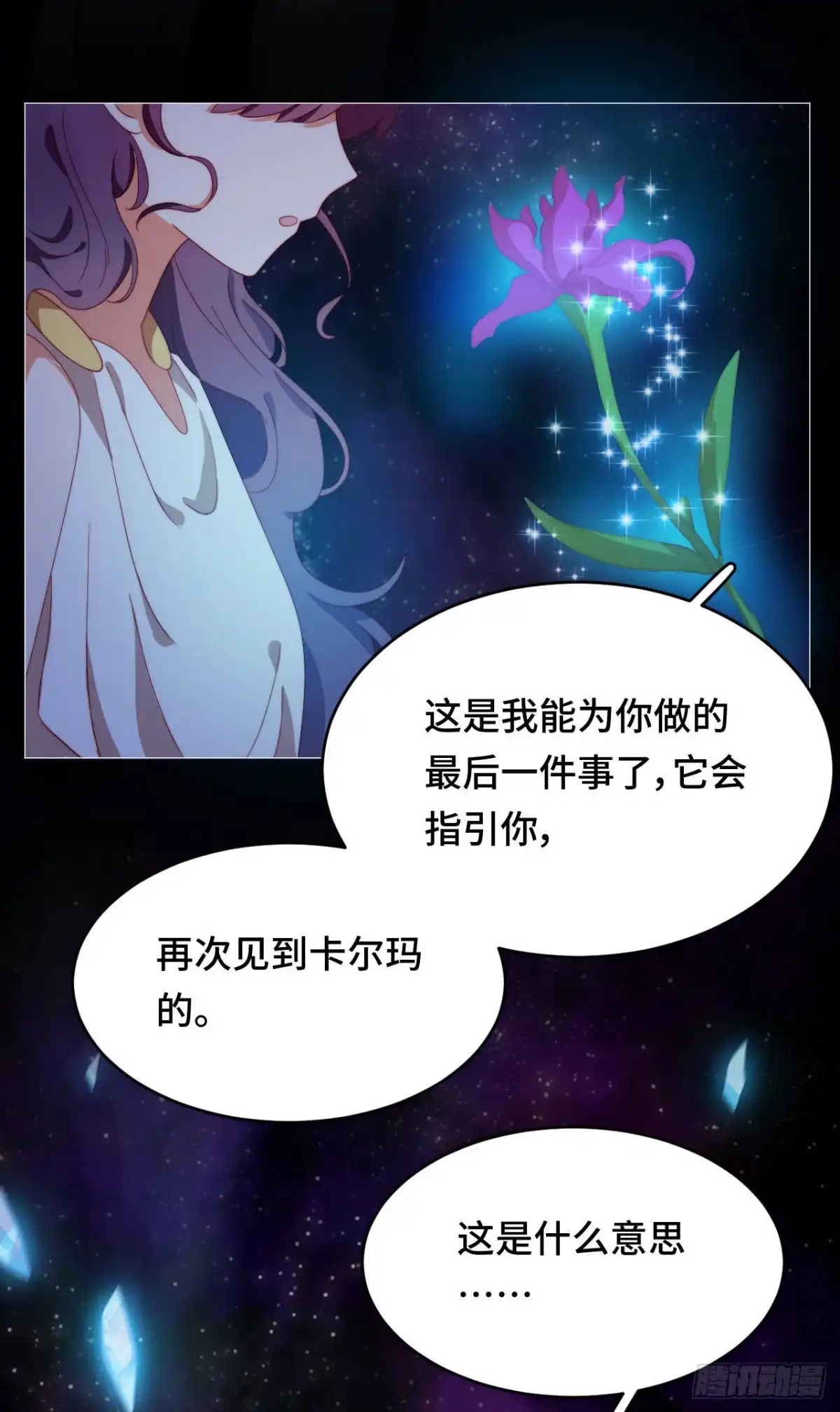 《云想之歌-笼中之恋》第45话 假如失去可以重叠 第70页
