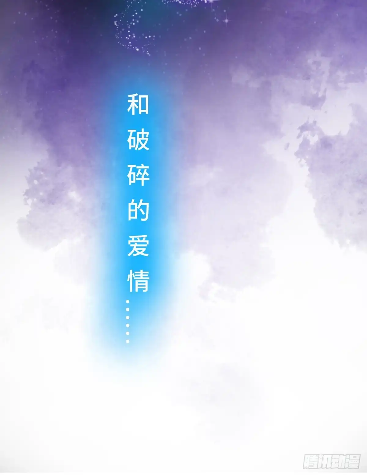 《云想之歌-笼中之恋》第45话 假如失去可以重叠 第74页