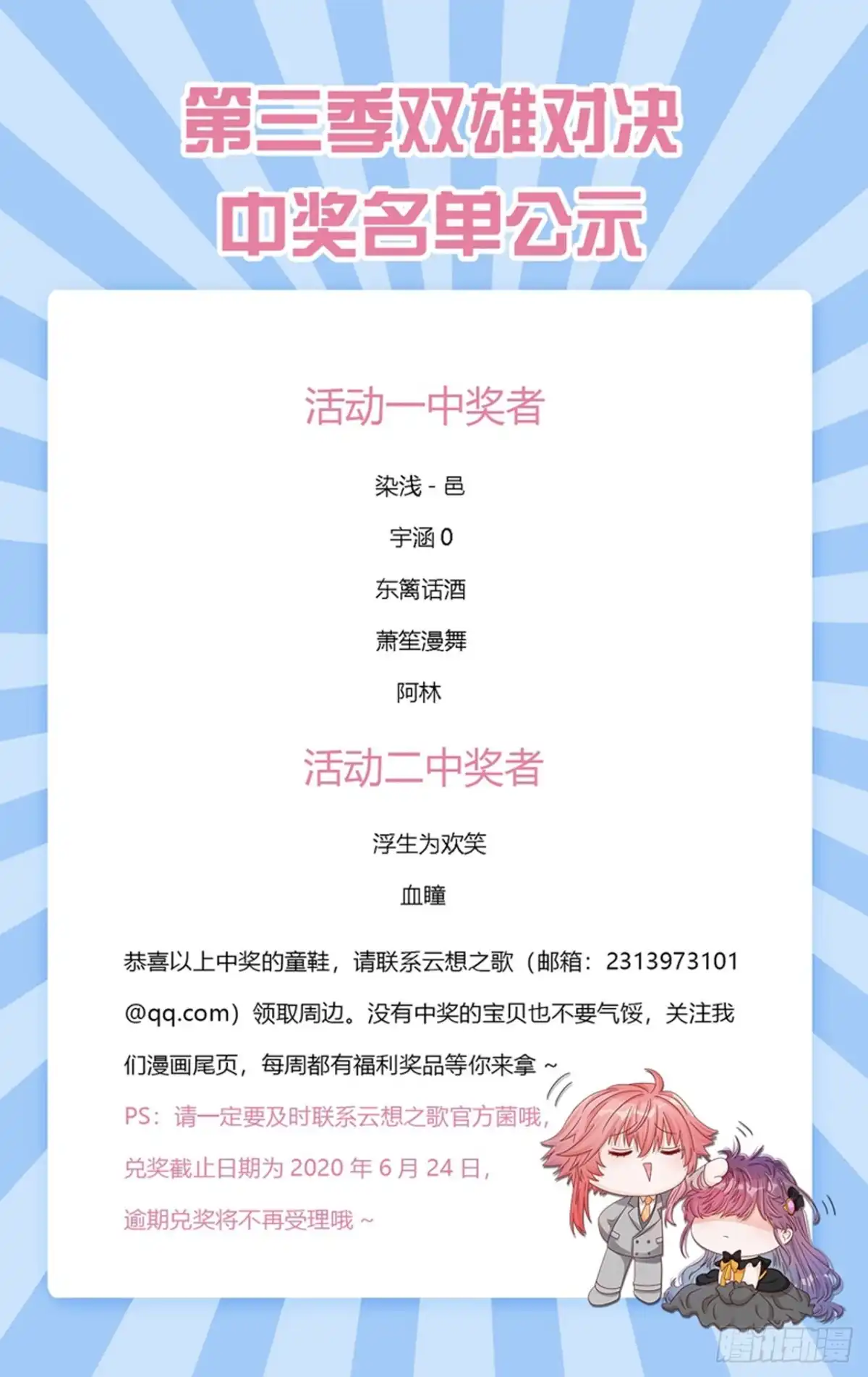 《云想之歌-笼中之恋》第45话 假如失去可以重叠 第76页