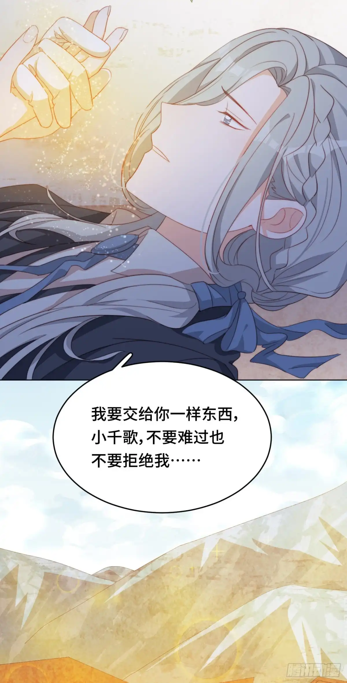 《云想之歌-笼中之恋》第45话 假如失去可以重叠 第51页