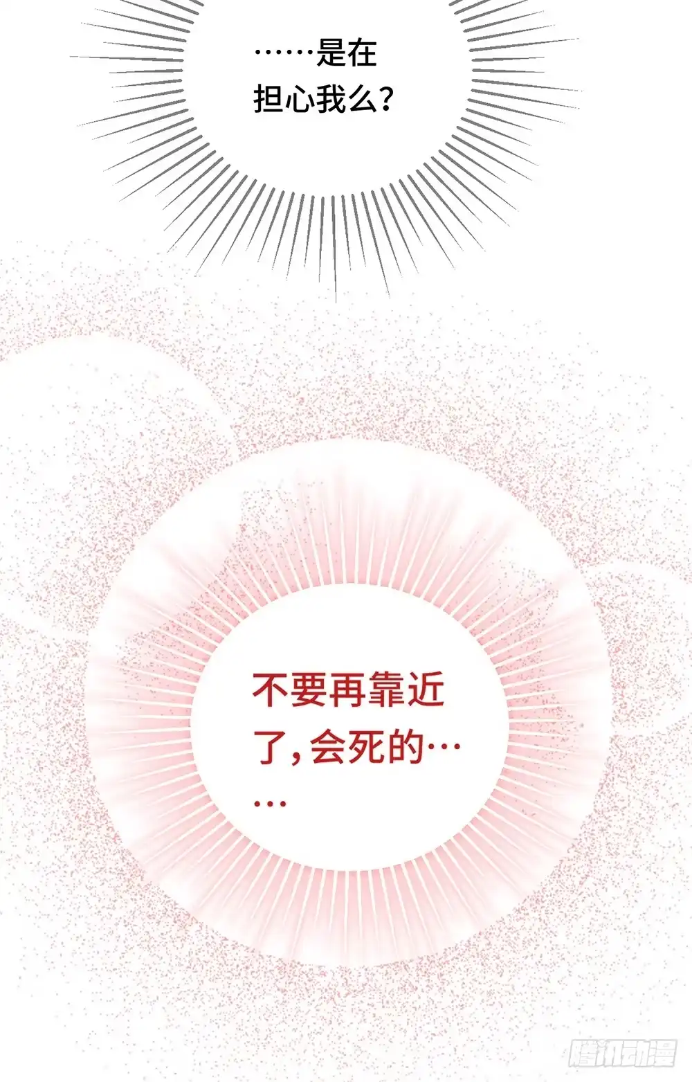 《云想之歌-笼中之恋》第十四话 失控 第24页