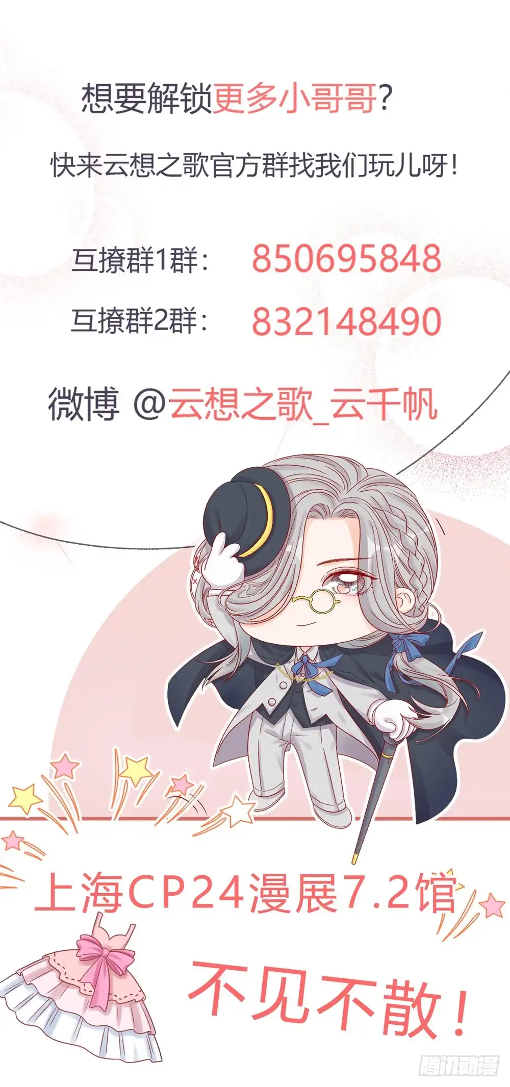 《云想之歌-笼中之恋》第十四话 失控 第45页