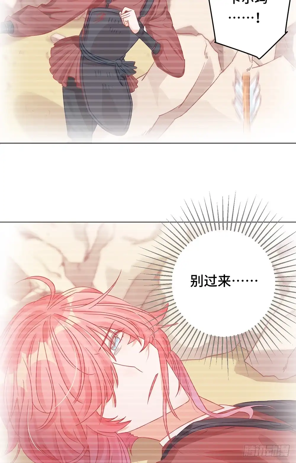 《云想之歌-笼中之恋》第十四话 失控 第21页