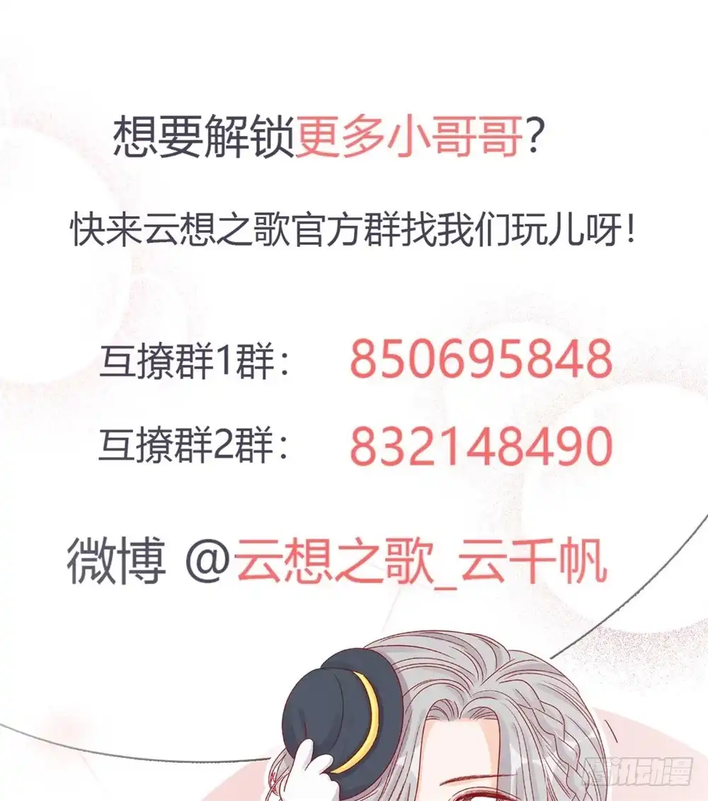《云想之歌-笼中之恋》第十五话 心魔成结 第43页
