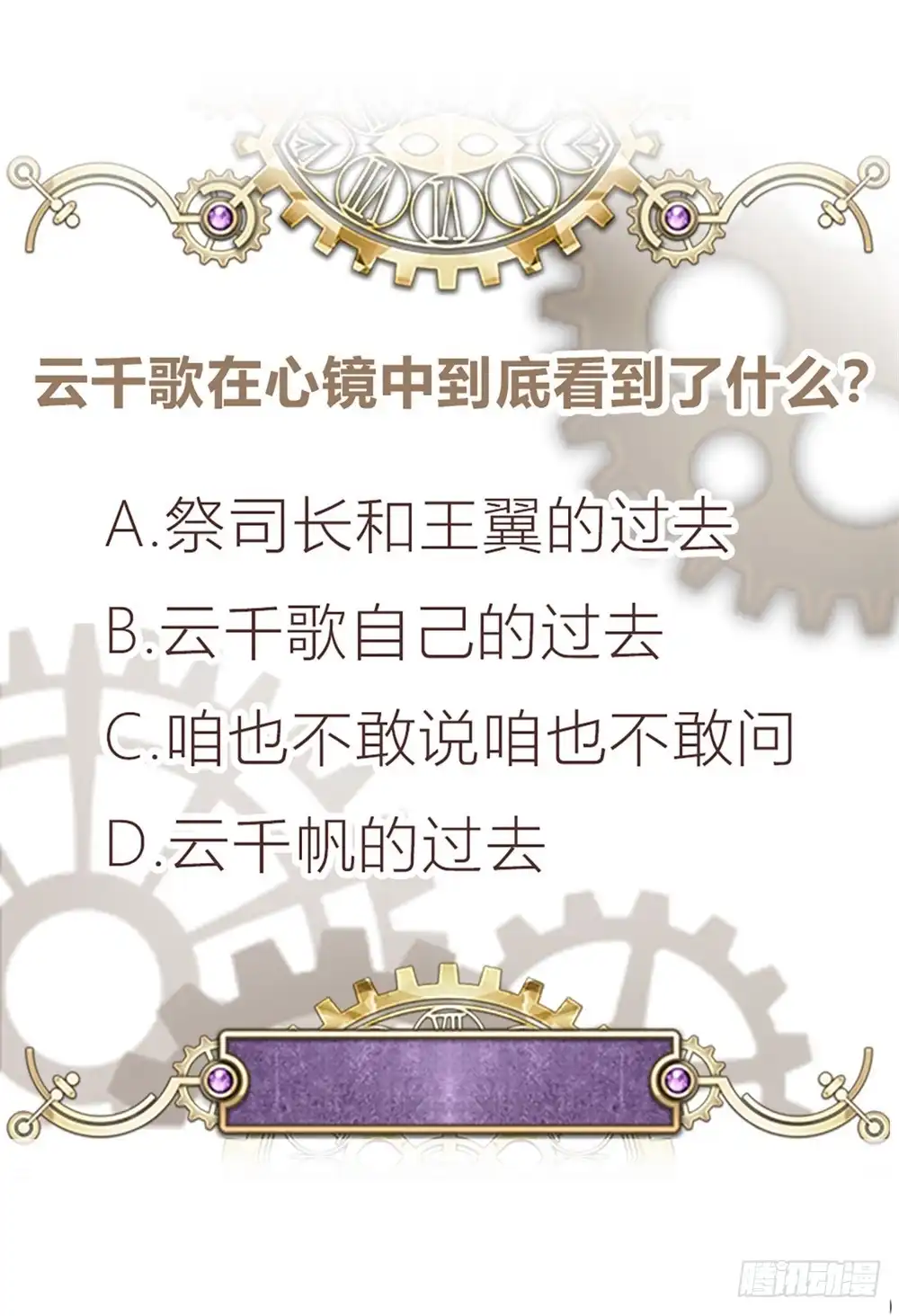 《云想之歌-笼中之恋》第十五话 心魔成结 第42页