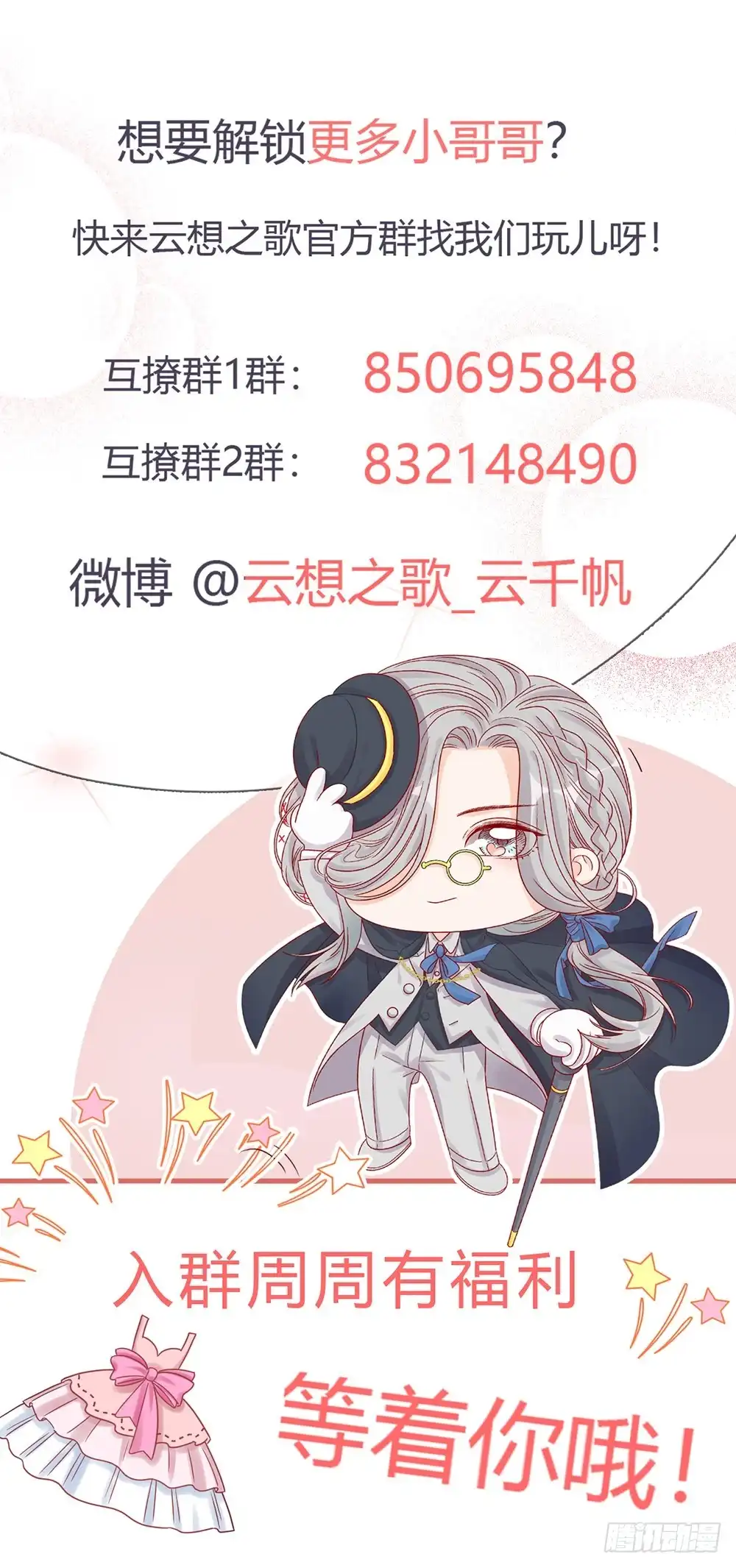 《云想之歌-笼中之恋》第十六话 挣扎 第40页