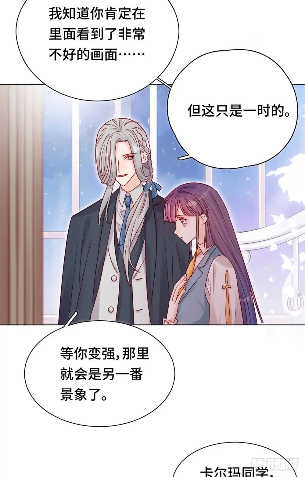 《云想之歌-笼中之恋》第十七话 兄妹冷战 第26页