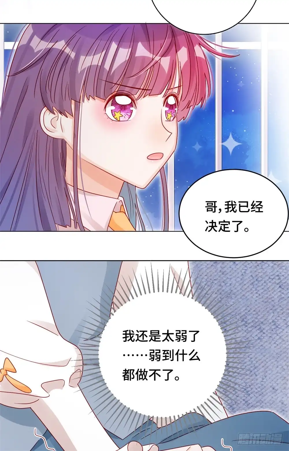 《云想之歌-笼中之恋》第十七话 兄妹冷战 第13页