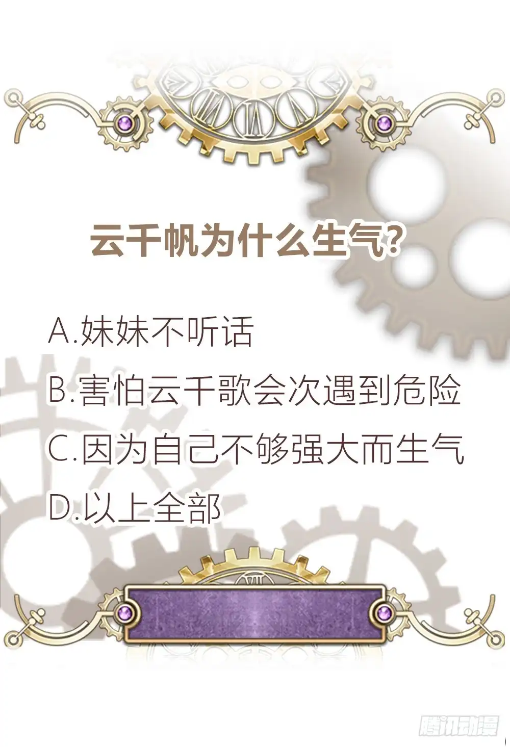 《云想之歌-笼中之恋》第十七话 兄妹冷战 第35页