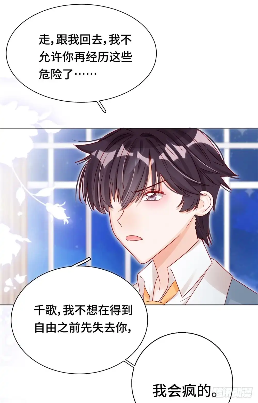 《云想之歌-笼中之恋》第十七话 兄妹冷战 第12页