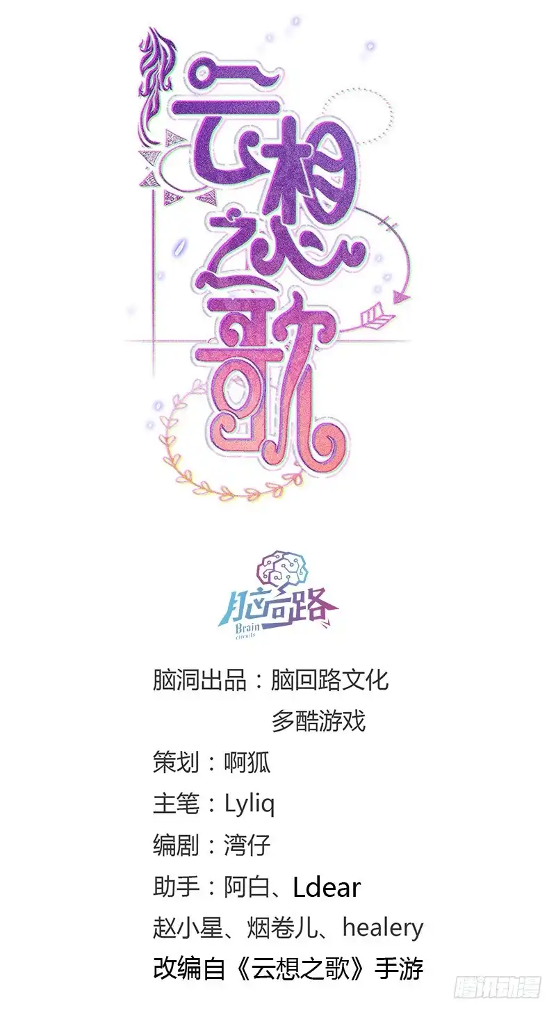 《云想之歌-笼中之恋》第十七话 兄妹冷战 第1页