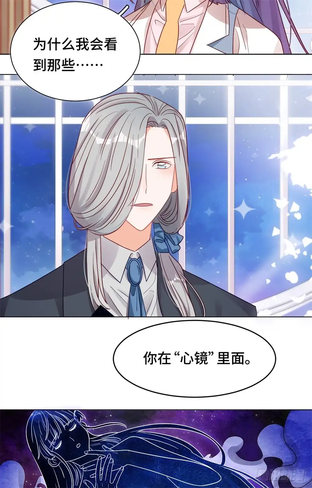 《云想之歌-笼中之恋》第十七话 兄妹冷战 第24页