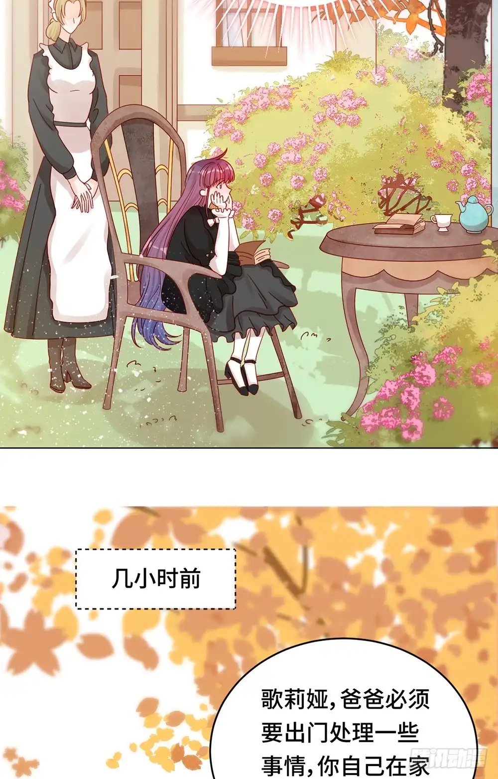 《云想之歌-笼中之恋》第十八话 宠女狂魔 第32页