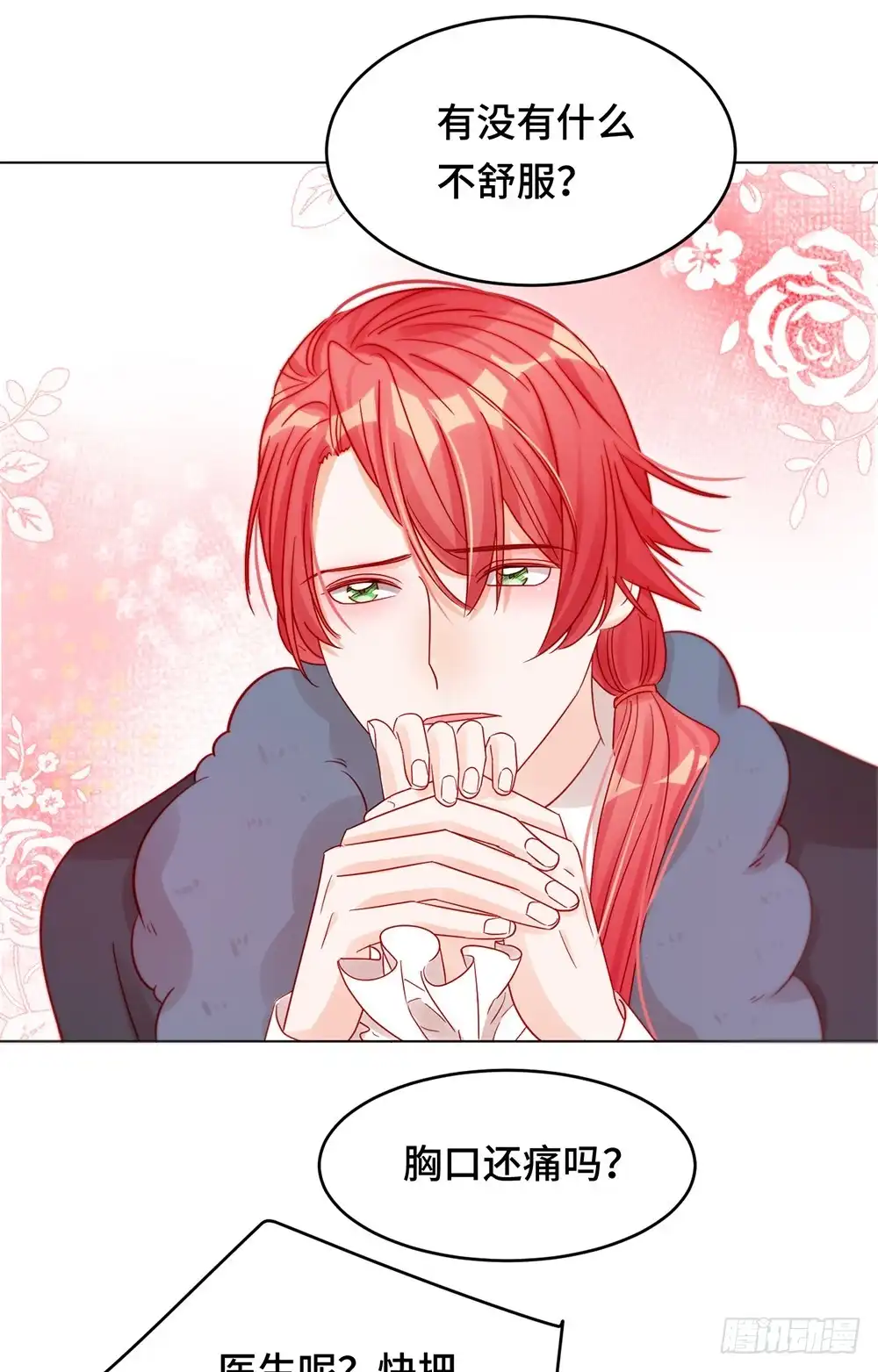 《云想之歌-笼中之恋》第十八话 宠女狂魔 第10页