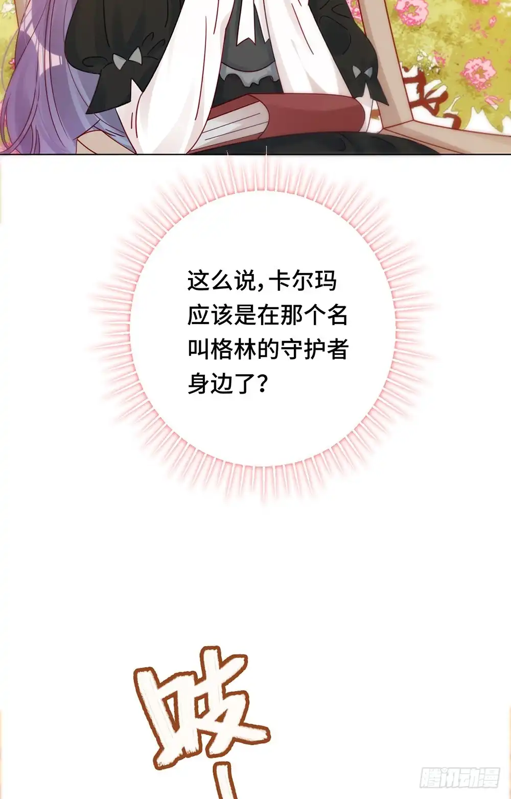 《云想之歌-笼中之恋》第十八话 宠女狂魔 第37页