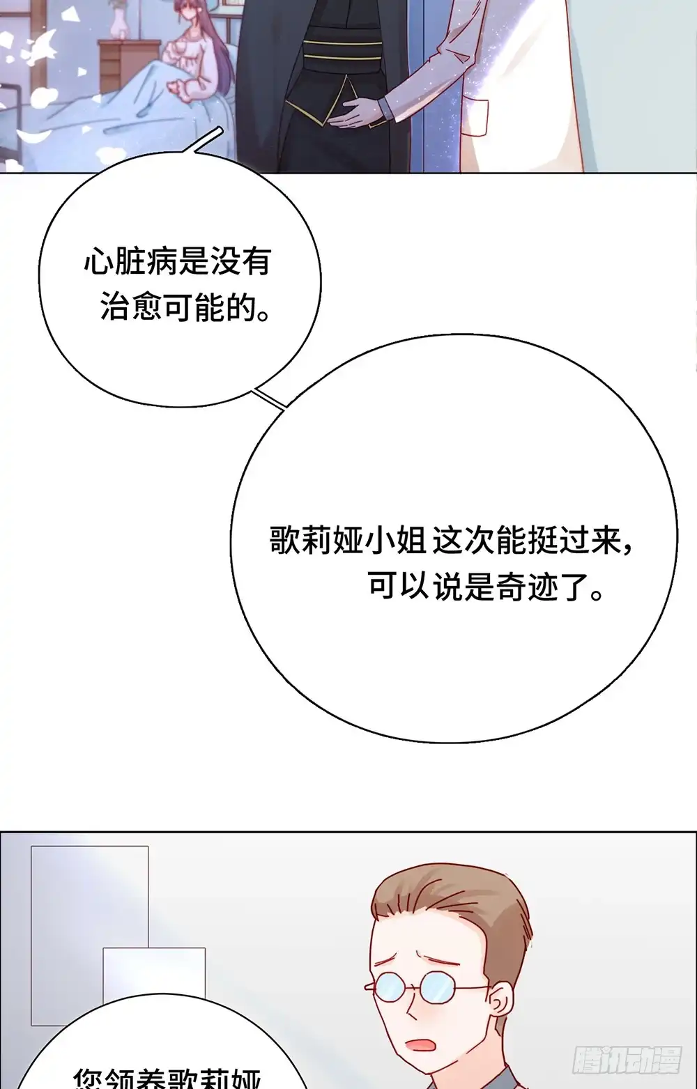 《云想之歌-笼中之恋》第十八话 宠女狂魔 第16页