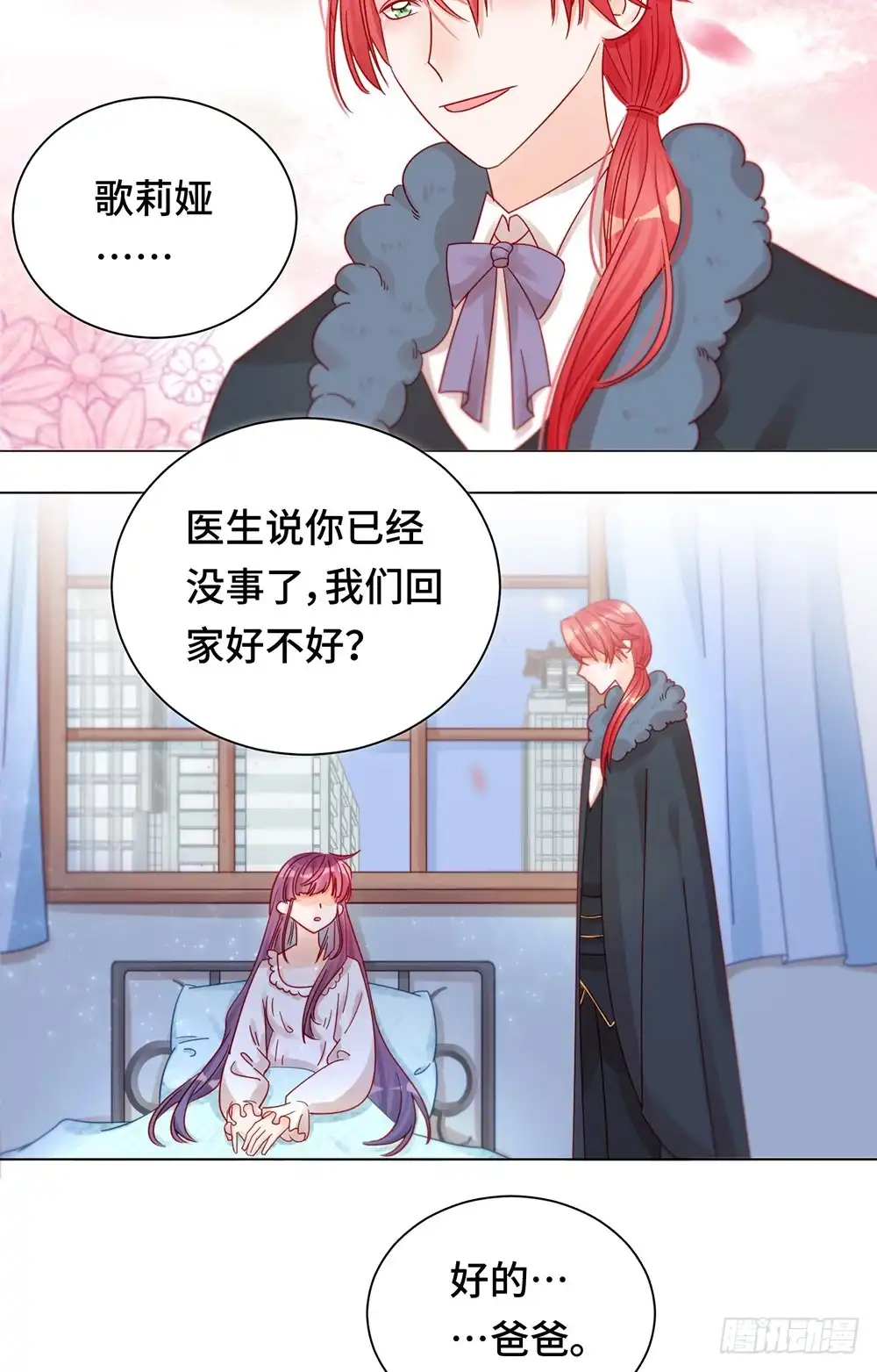 《云想之歌-笼中之恋》第十八话 宠女狂魔 第22页