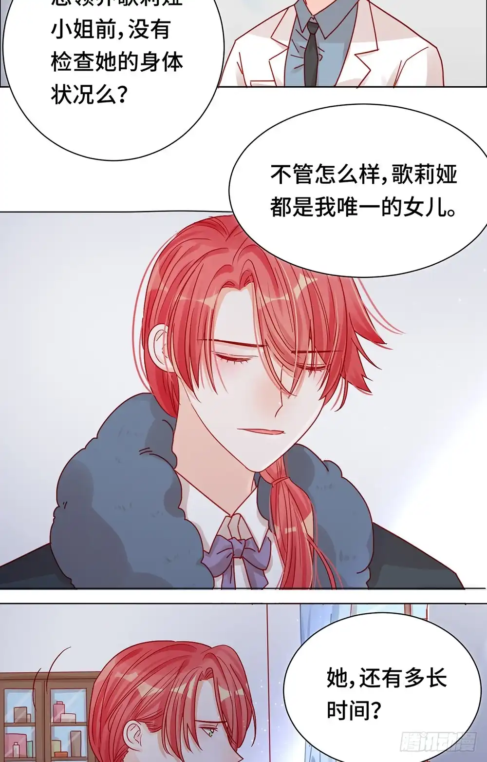 《云想之歌-笼中之恋》第十八话 宠女狂魔 第17页