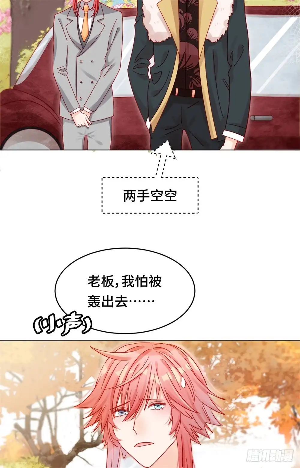 《云想之歌-笼中之恋》第十九话 矛盾重重 第4页