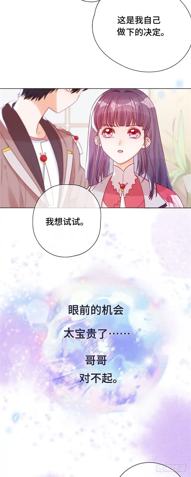 《云想之歌-笼中之恋》第二话 永时之扉 第27页