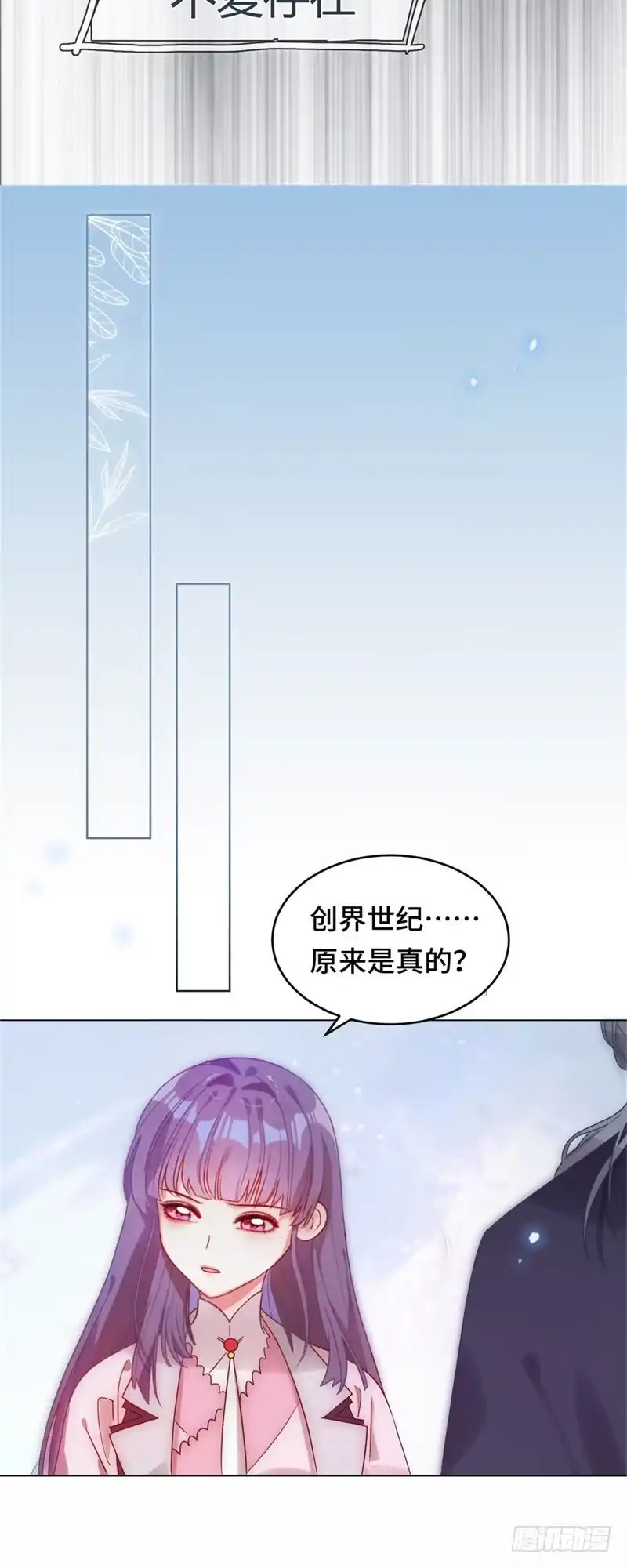 《云想之歌-笼中之恋》第二话 永时之扉 第11页