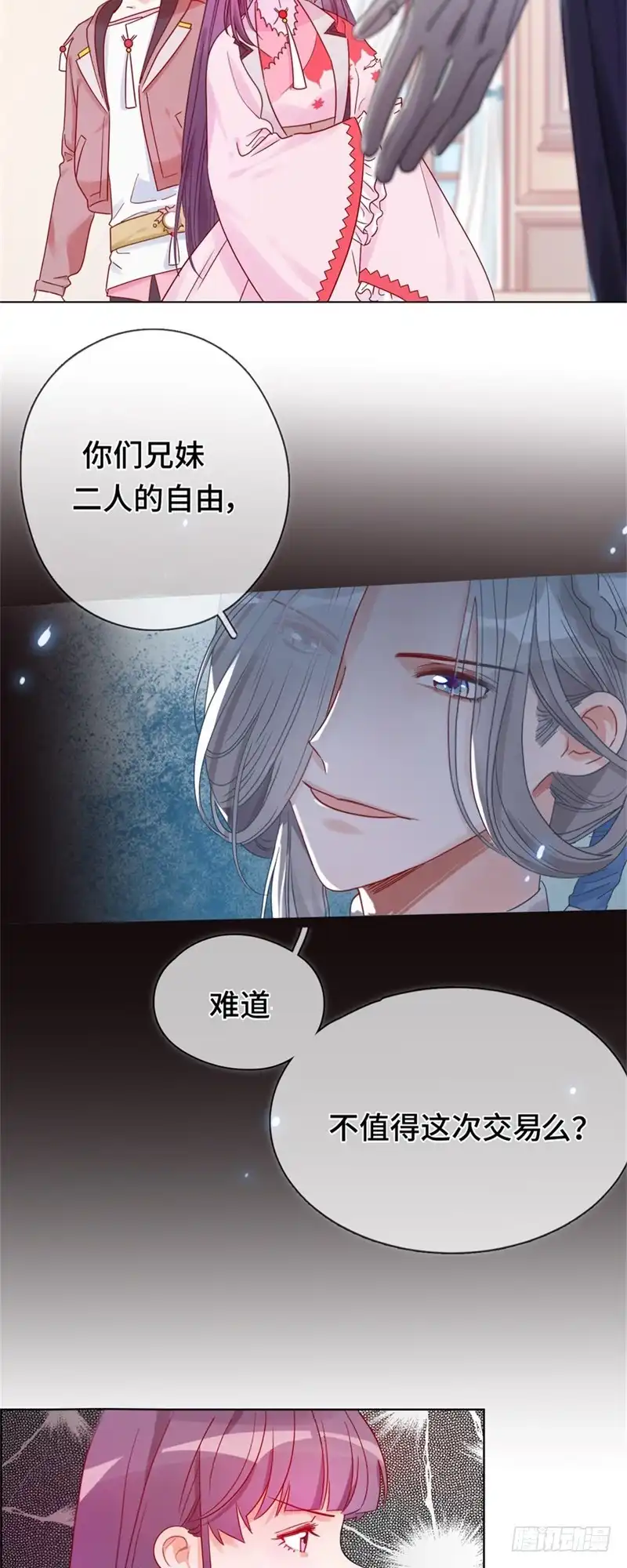 《云想之歌-笼中之恋》第二话 永时之扉 第22页