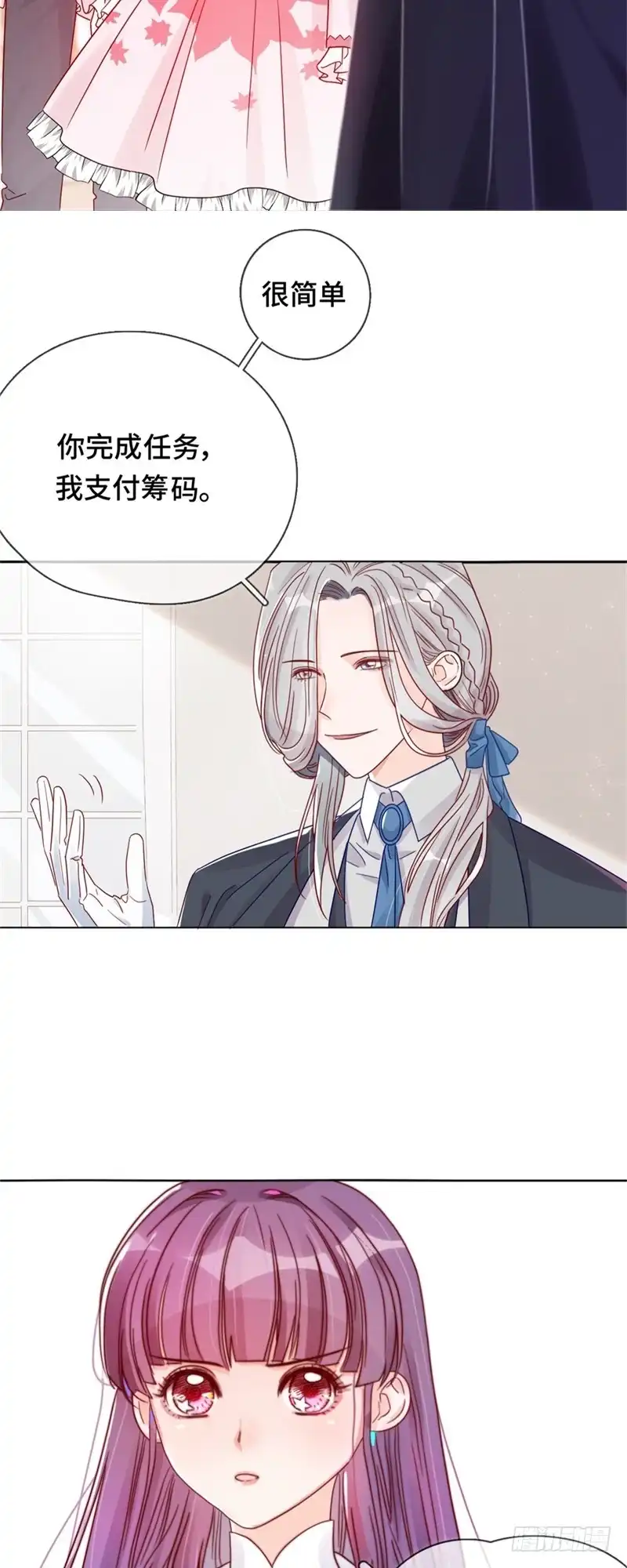 《云想之歌-笼中之恋》第二话 永时之扉 第29页