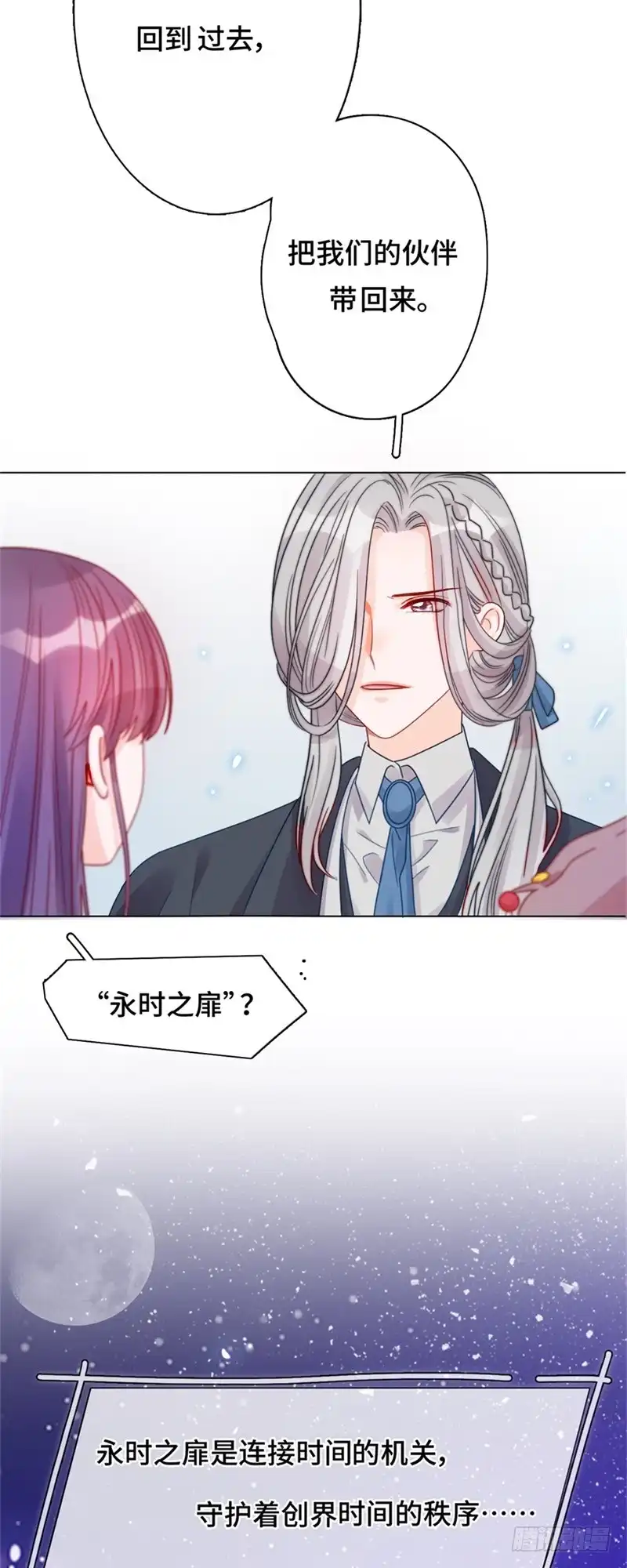 《云想之歌-笼中之恋》第二话 永时之扉 第8页