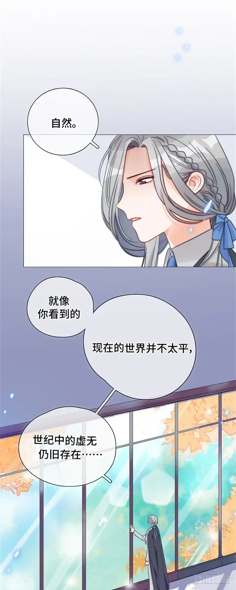 《云想之歌-笼中之恋》第二话 永时之扉 第12页
