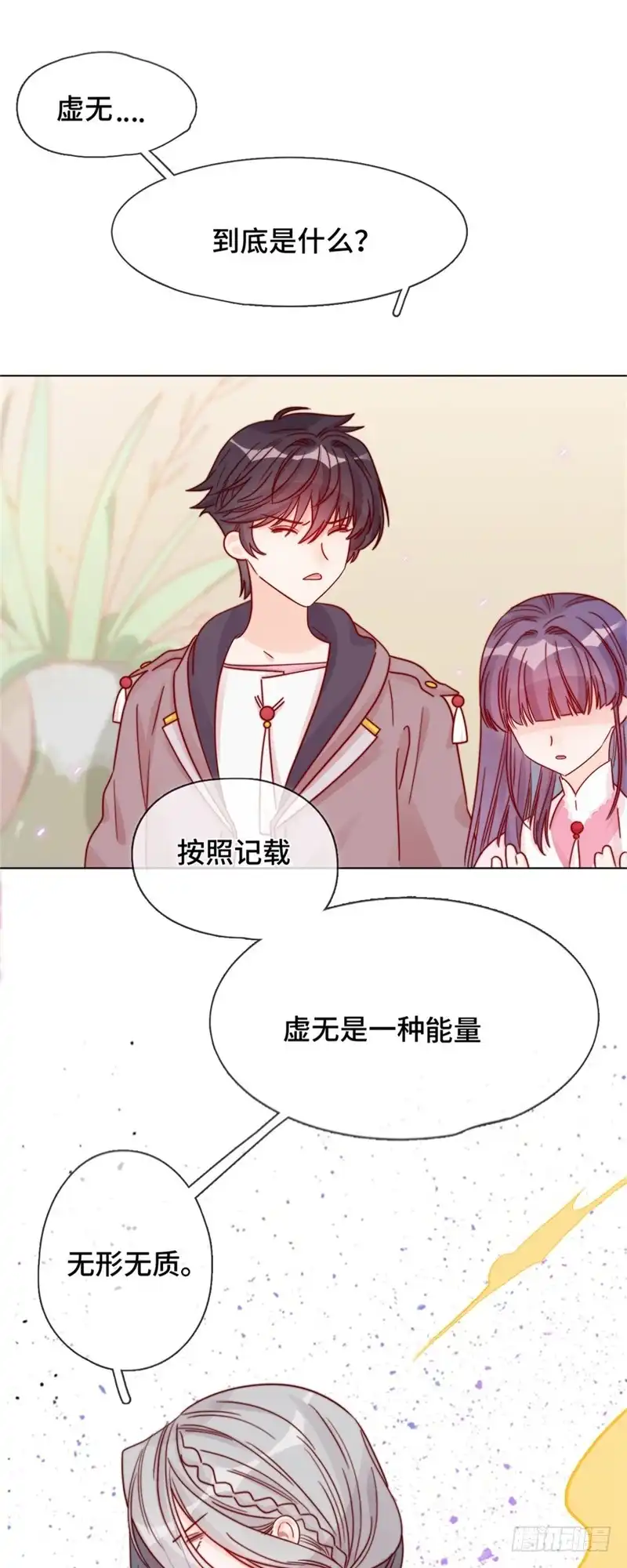 《云想之歌-笼中之恋》第二话 永时之扉 第16页