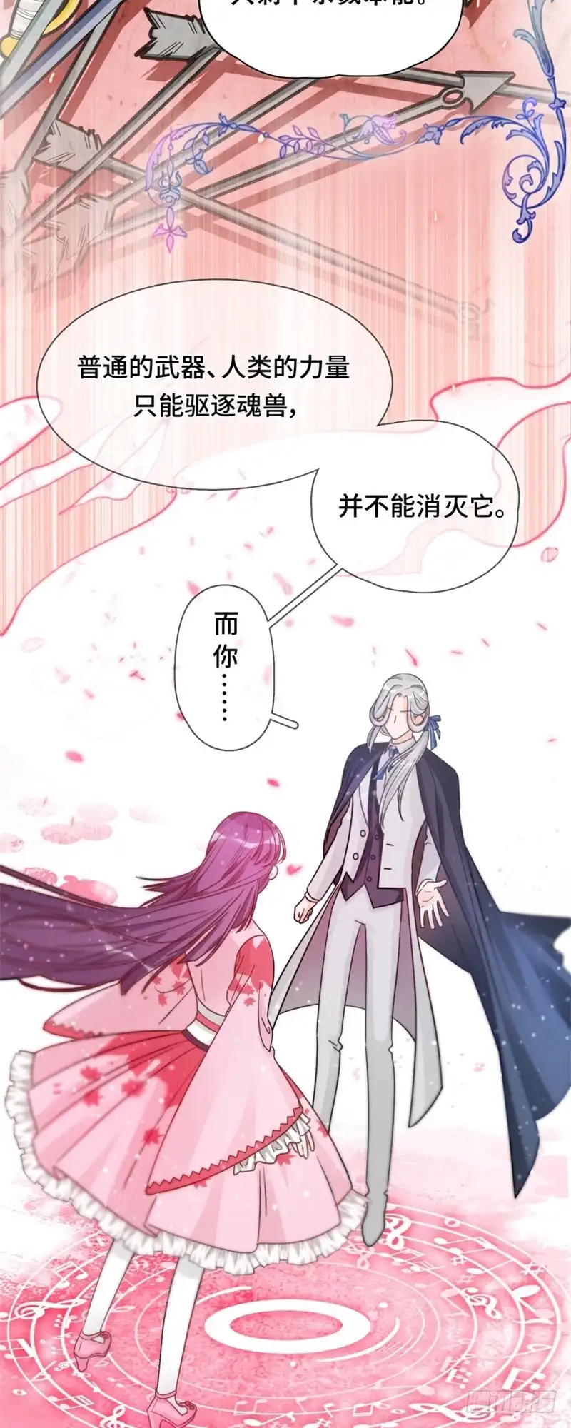 《云想之歌-笼中之恋》第二话 永时之扉 第18页