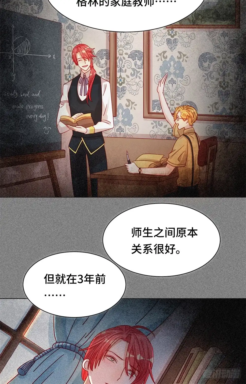 《云想之歌-笼中之恋》第二十话 史上最悲催男主 第7页
