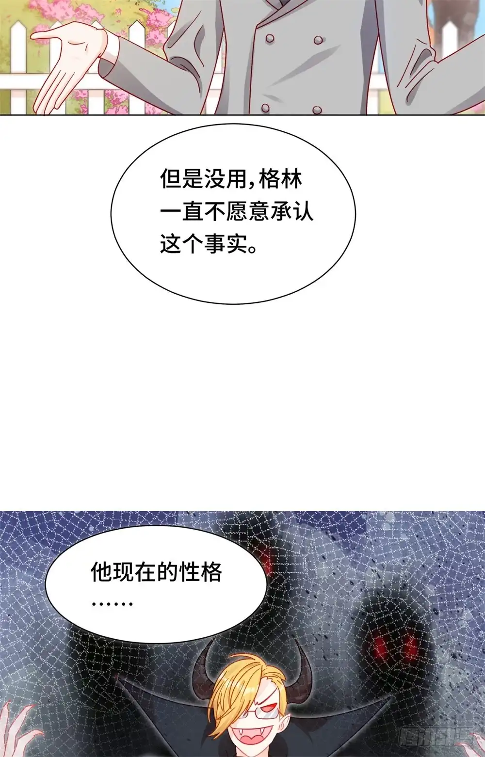 《云想之歌-笼中之恋》第二十话 史上最悲催男主 第13页