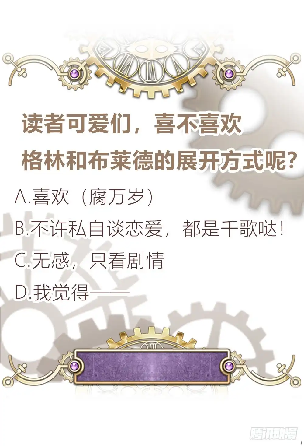 《云想之歌-笼中之恋》第二十一话 针锋相对 第33页