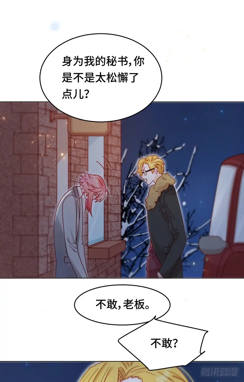 《云想之歌-笼中之恋》第二十二话 为你出气 第21页