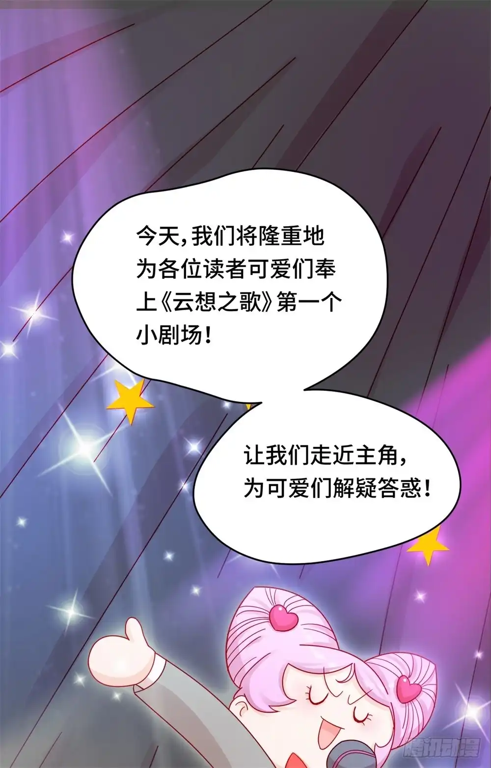 《云想之歌-笼中之恋》第二十三话 能不能别把我当孩子 第24页