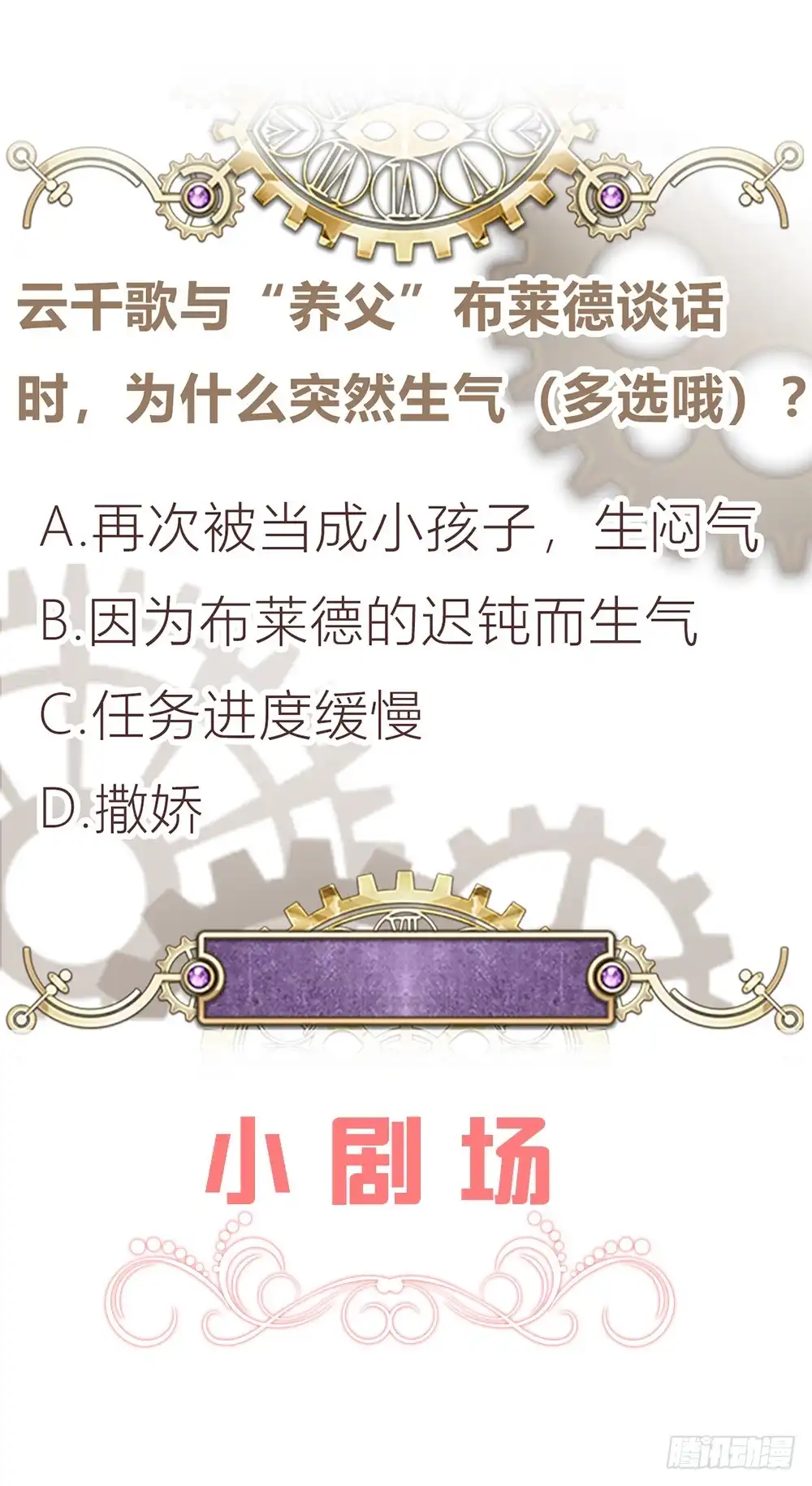 《云想之歌-笼中之恋》第二十三话 能不能别把我当孩子 第46页