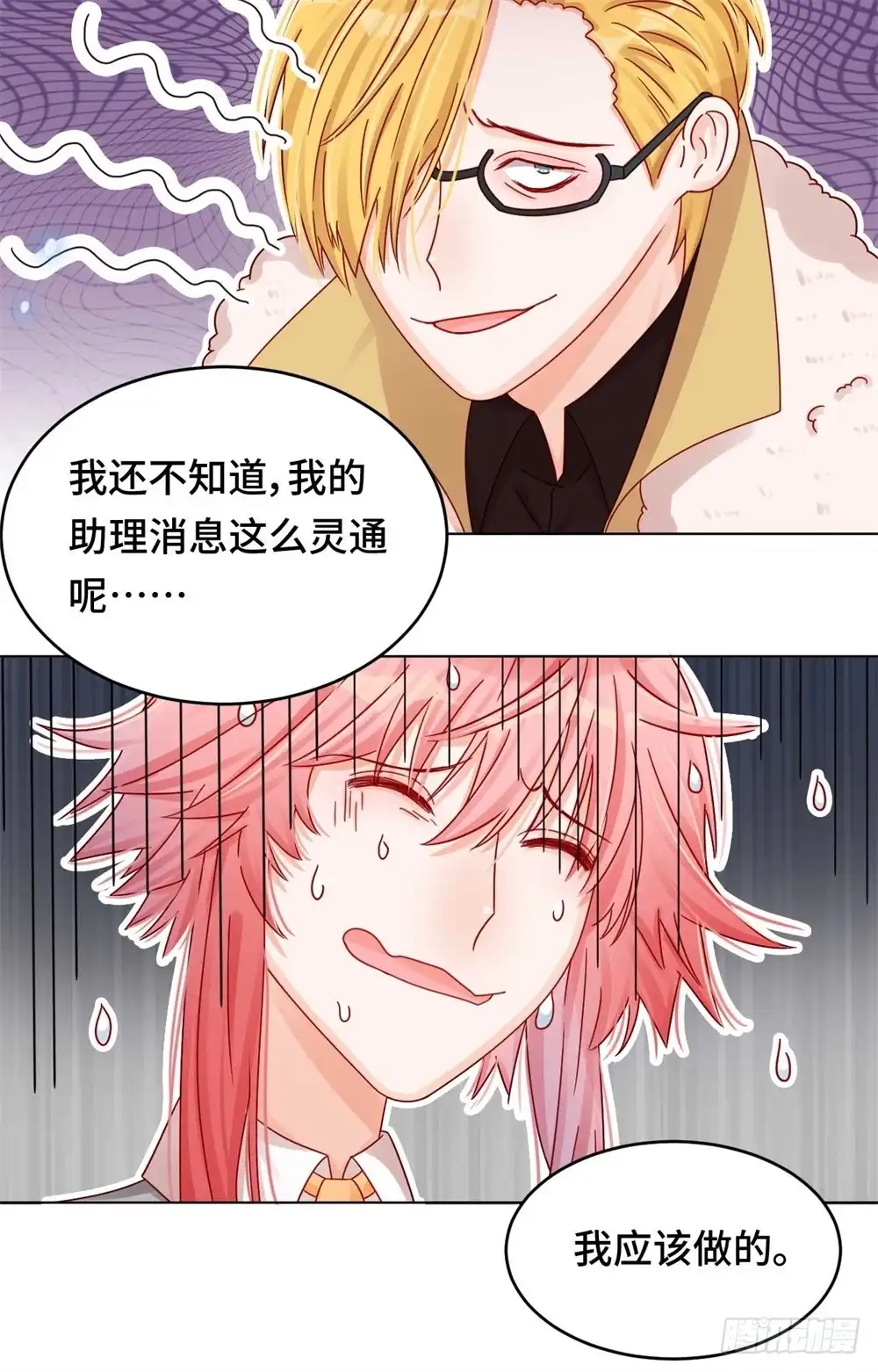《云想之歌-笼中之恋》第二十四话 师生默契 第15页