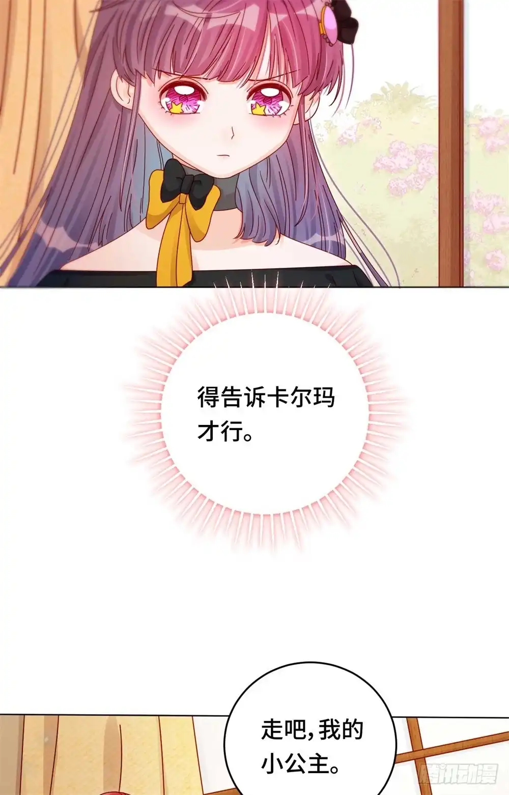 《云想之歌-笼中之恋》第二十四话 师生默契 第8页