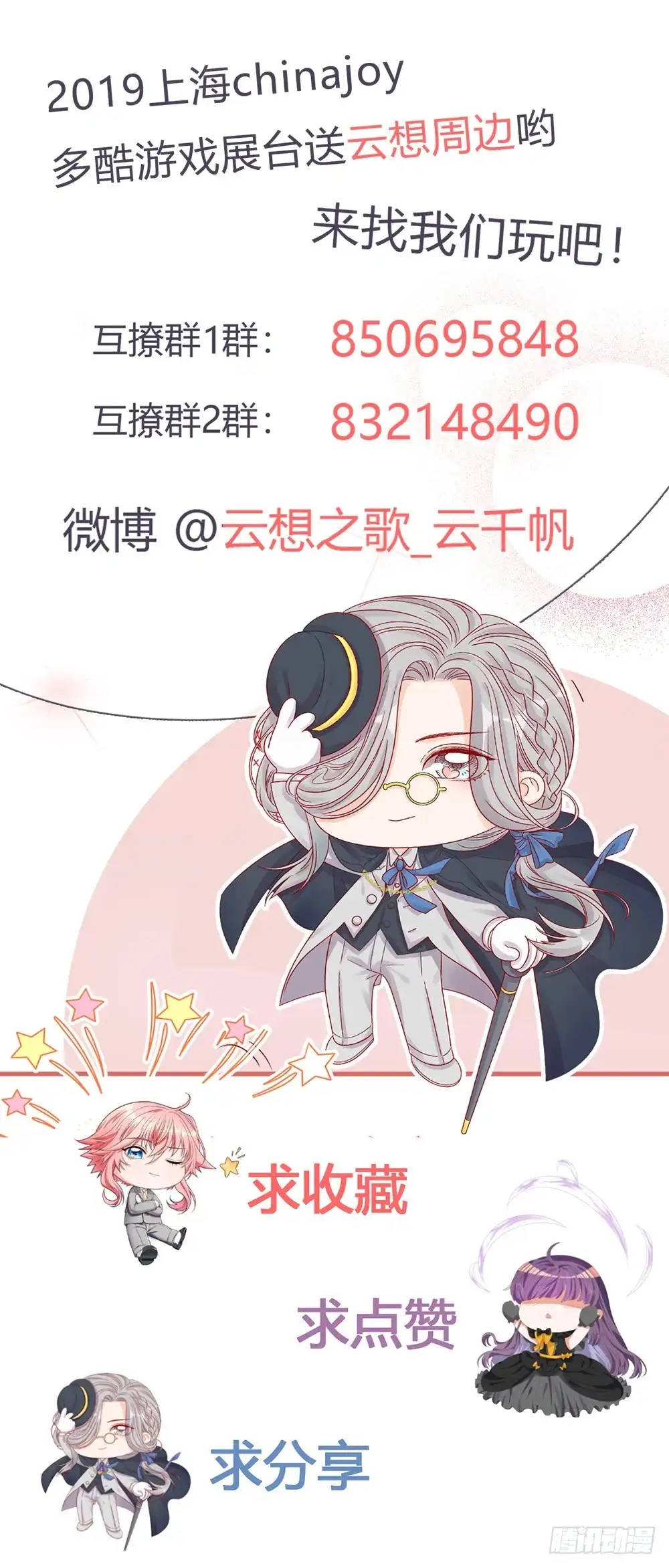 《云想之歌-笼中之恋》第二十八话 一线生机 第37页