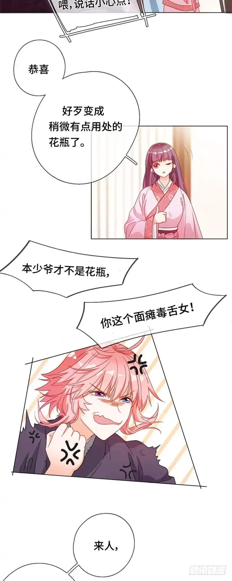 《云想之歌-笼中之恋》第三话 宿命的羁绊 第26页